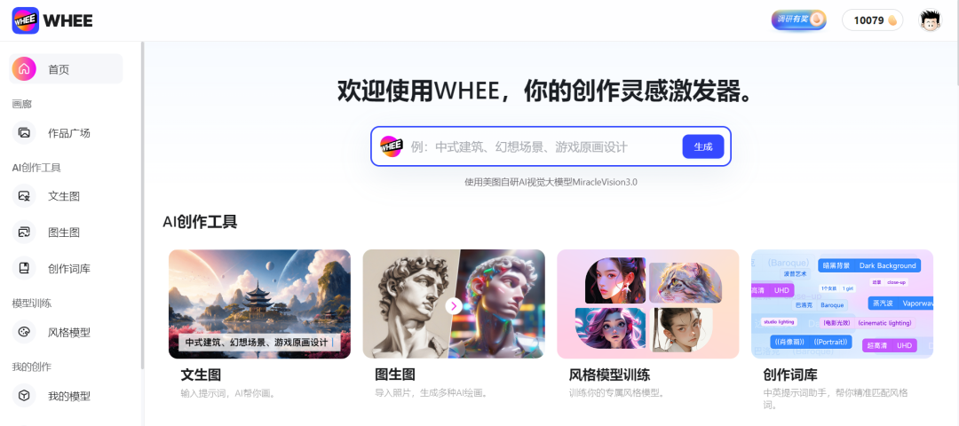 从WHEE开始体验美图自研AI视觉大模型3 0 AIGC工具导航