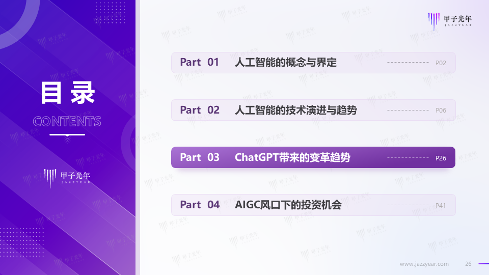 《2023AIGC市场研究报告及ChatGPT推动的变革趋势与投资机会》报告全文