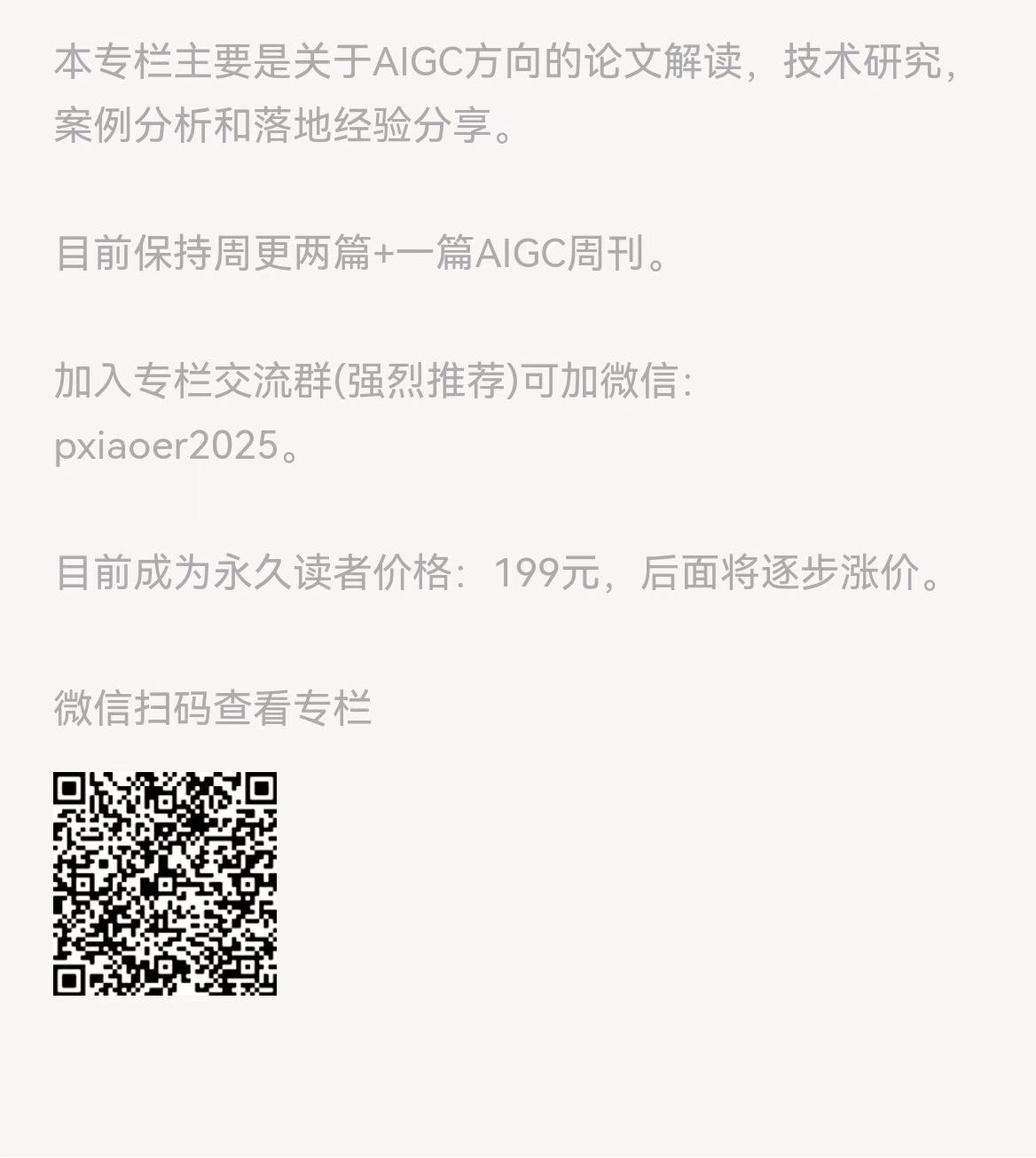 AIGC探索之旅（跟P小二一起去创业，加油！）
