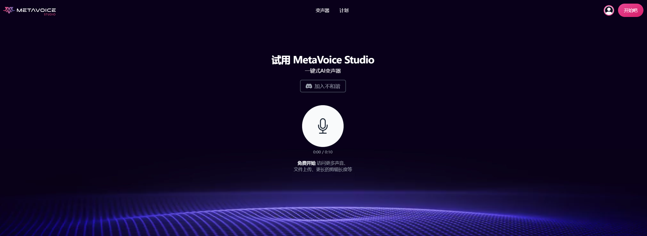 MetaVoice Studio - 高质量AI配音服务 | AIGC工具导航