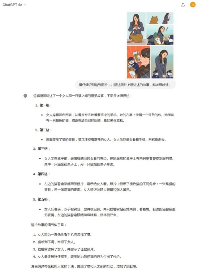 四大维度深度体验多模态性能，GPT-4o为何被称作“最强大模型”？