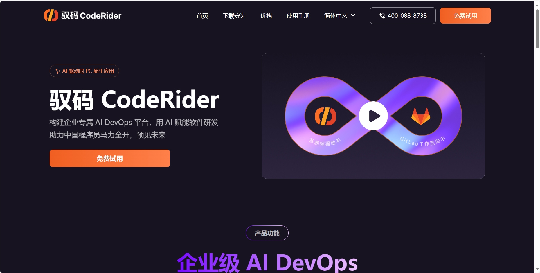 驭码CodeRider