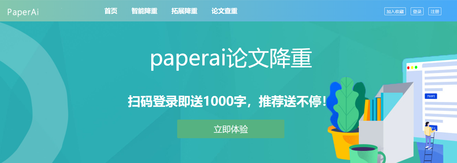 PaperAI智能降重