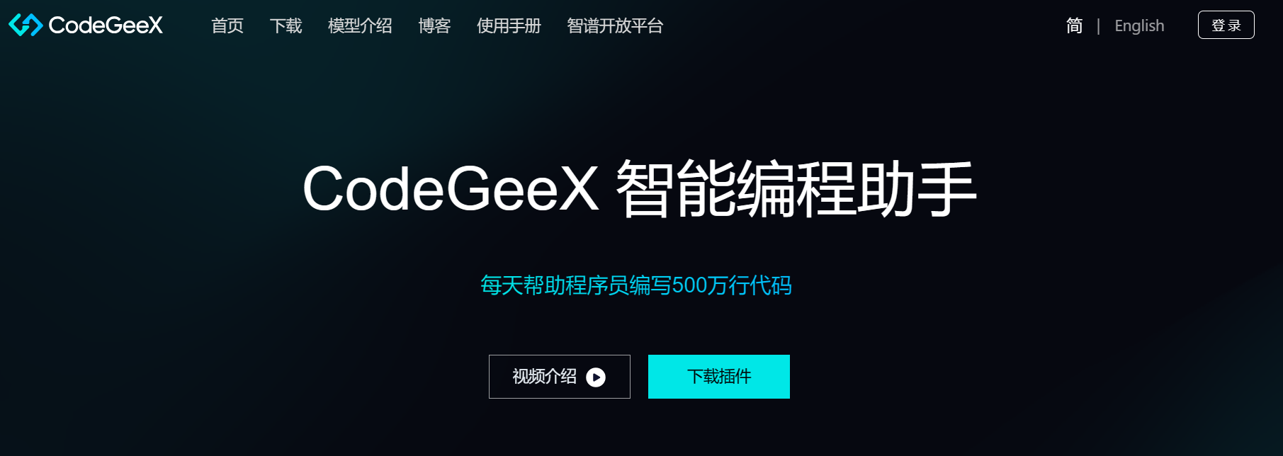 CodeGeeX