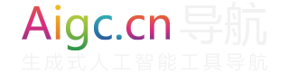 AIGC工具导航